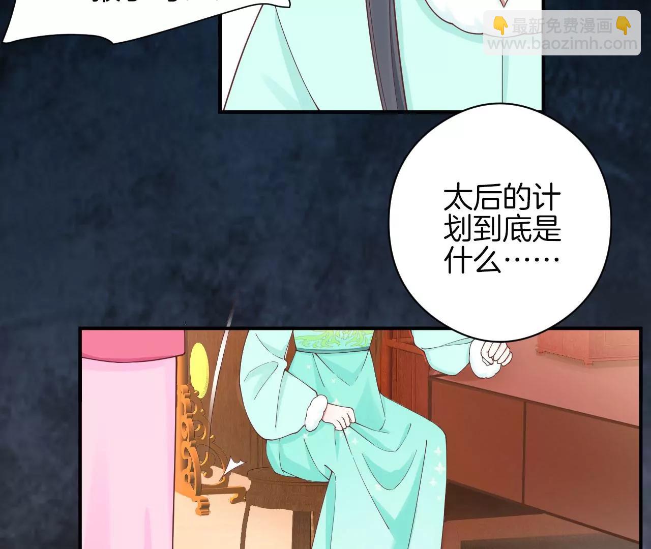 皇后很忙 - 第151話 炭火(1/3) - 7