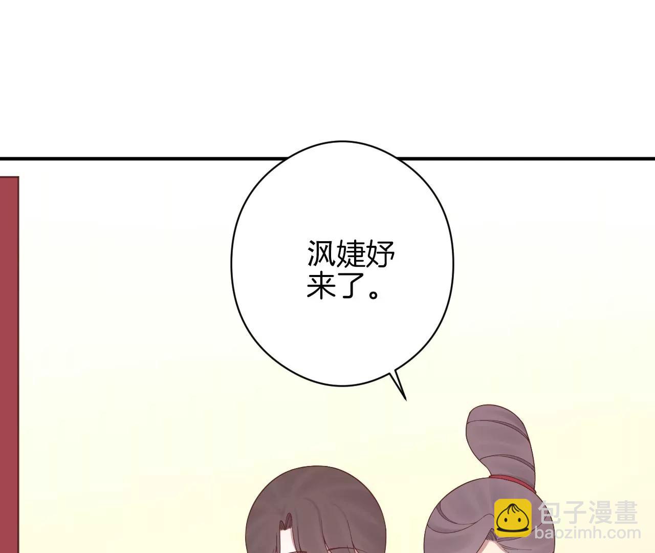皇后很忙 - 第151話 炭火(1/3) - 6