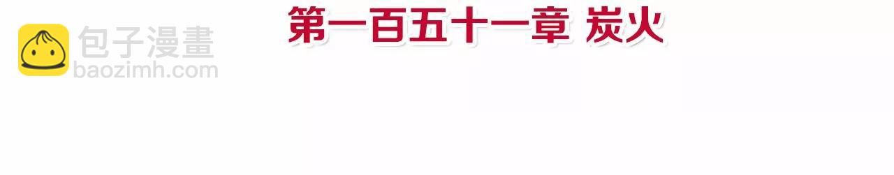 皇后很忙 - 第151話 炭火(1/3) - 4