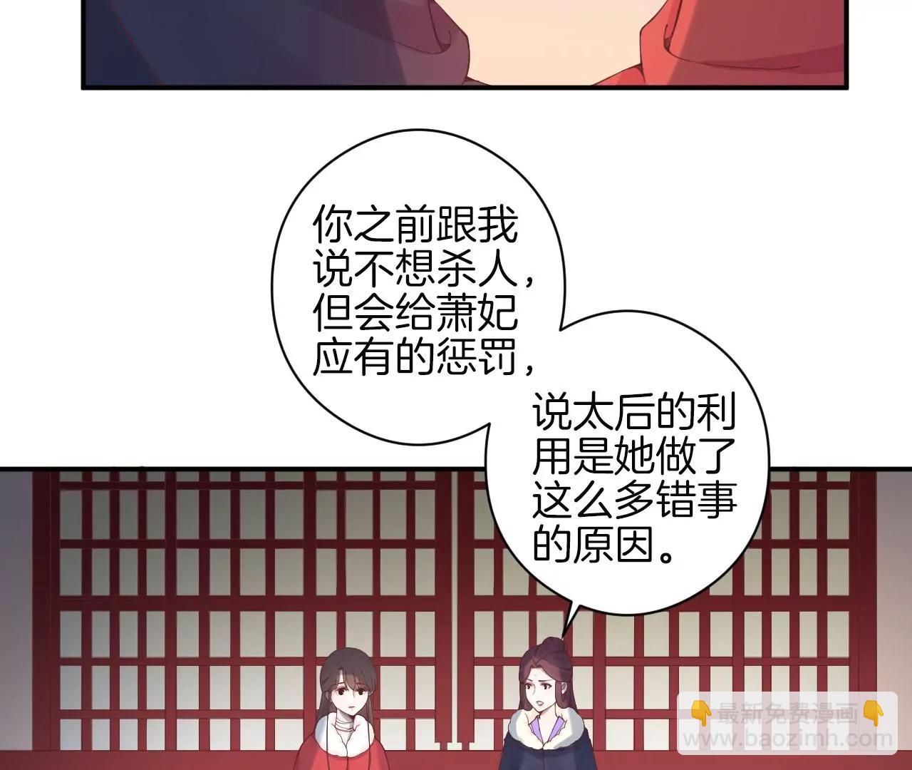 皇后很忙 - 第151話 炭火(2/3) - 3