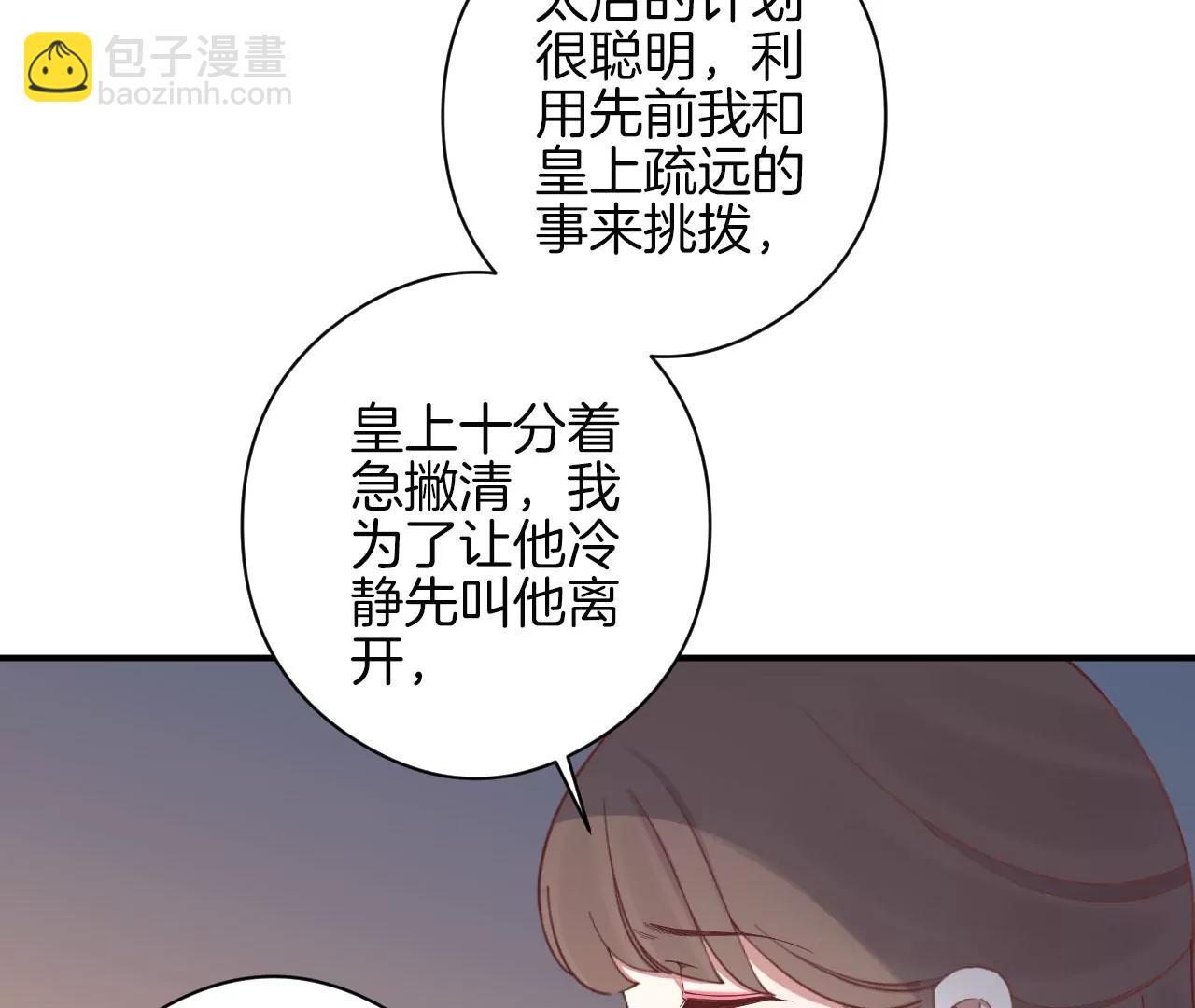 皇后很忙 - 第151話 炭火(2/3) - 6