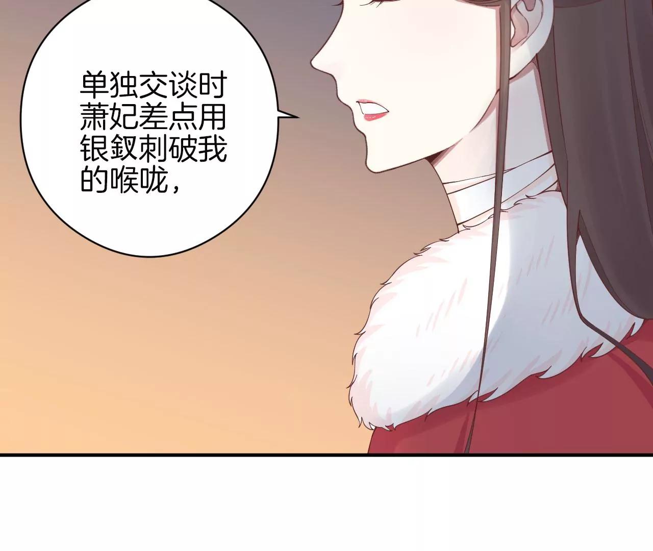 皇后很忙 - 第151話 炭火(2/3) - 7