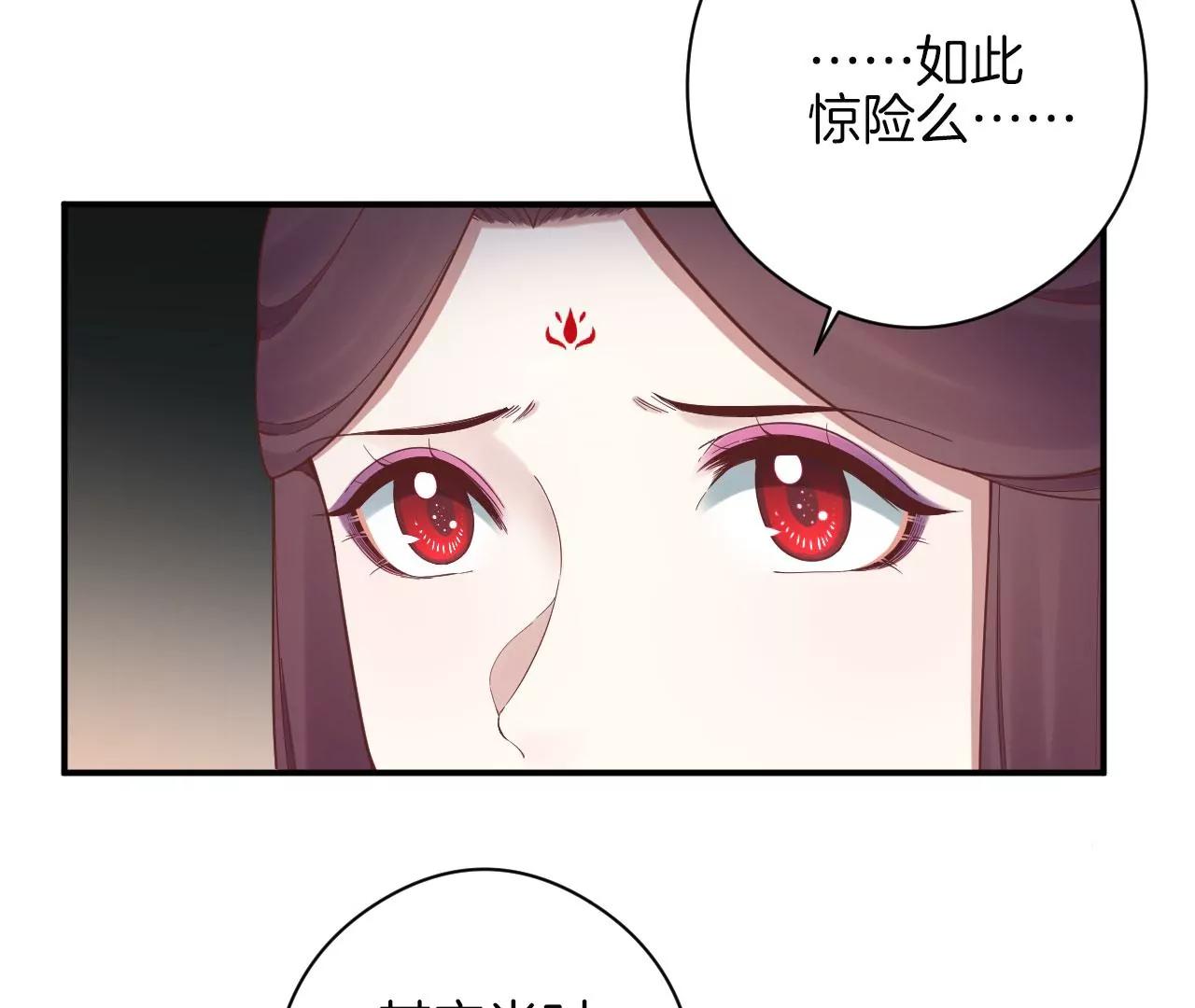 皇后很忙 - 第151話 炭火(2/3) - 2