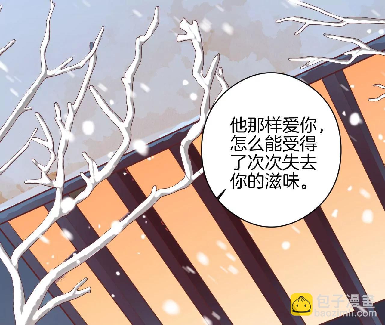 皇后很忙 - 第151話 炭火(2/3) - 6