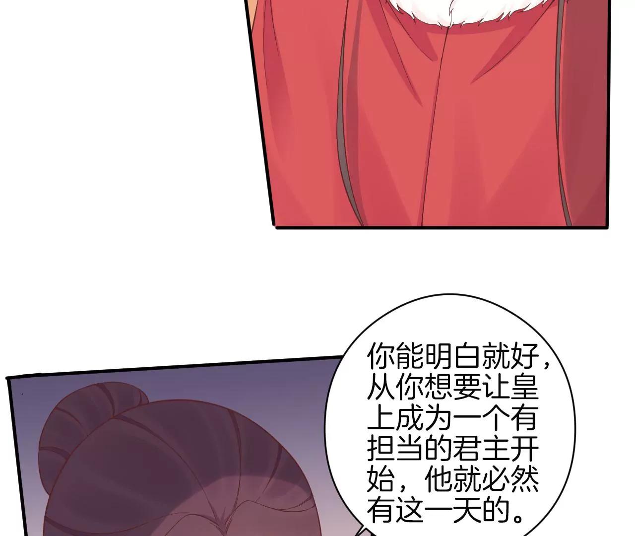 皇后很忙 - 第151話 炭火(2/3) - 1