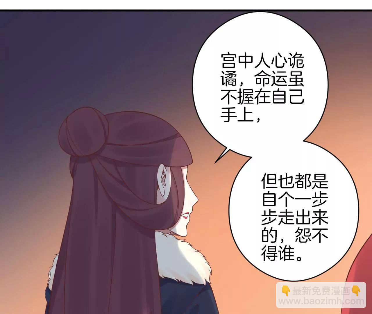 皇后很忙 - 第151話 炭火(2/3) - 6