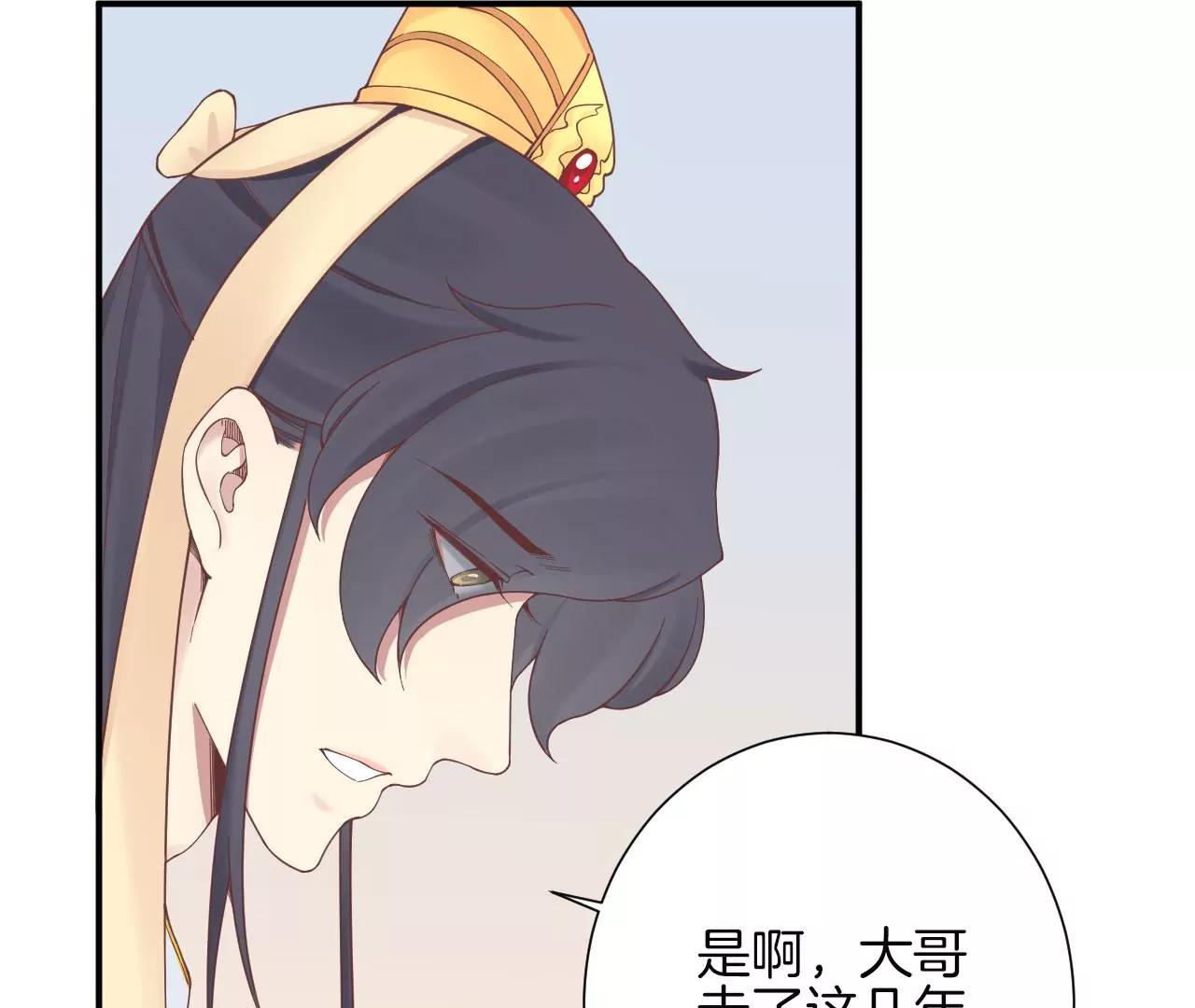 皇后很忙 - 第153話 敬皇恩(3/3) - 2