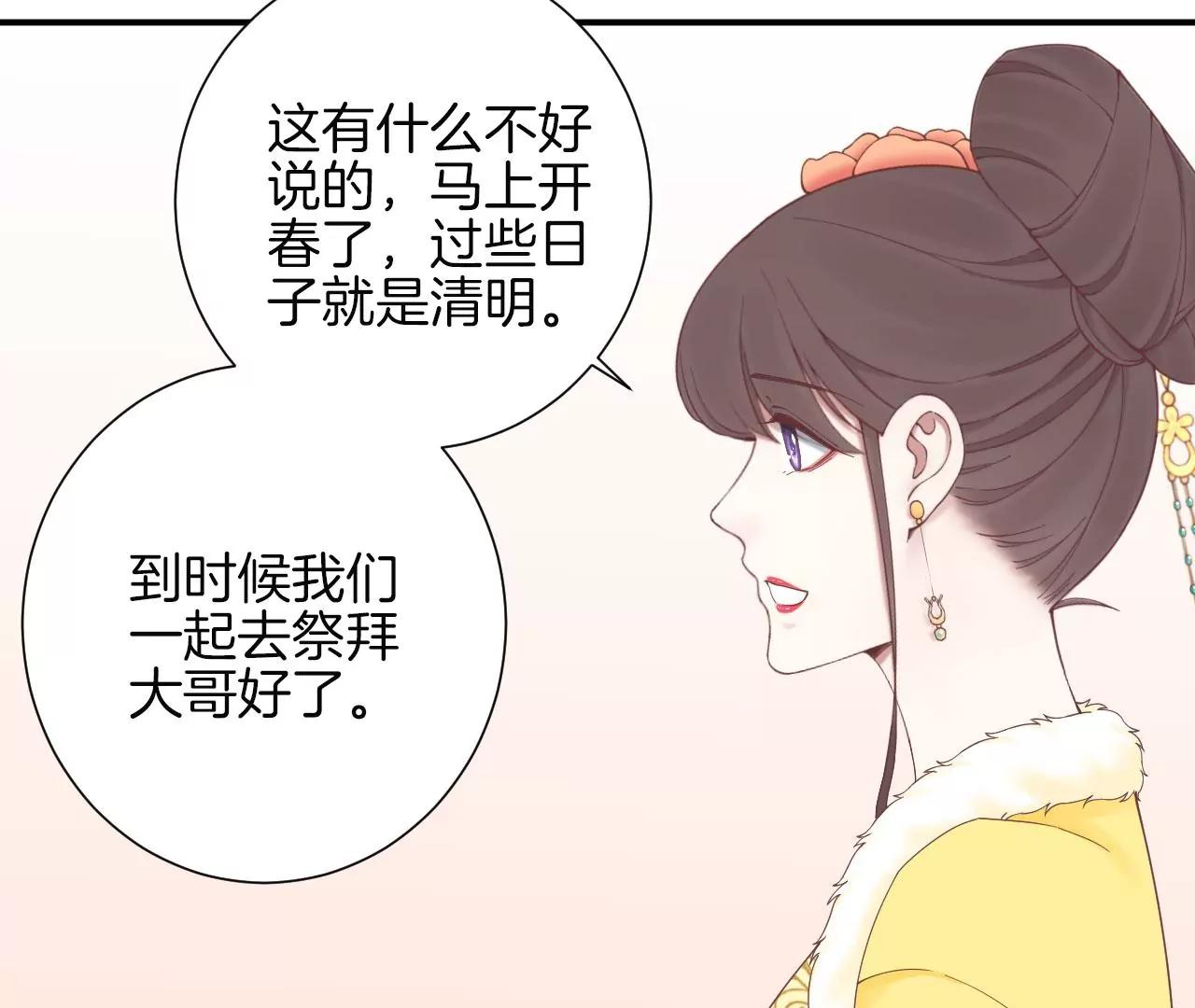 皇后很忙 - 第153話 敬皇恩(3/3) - 4