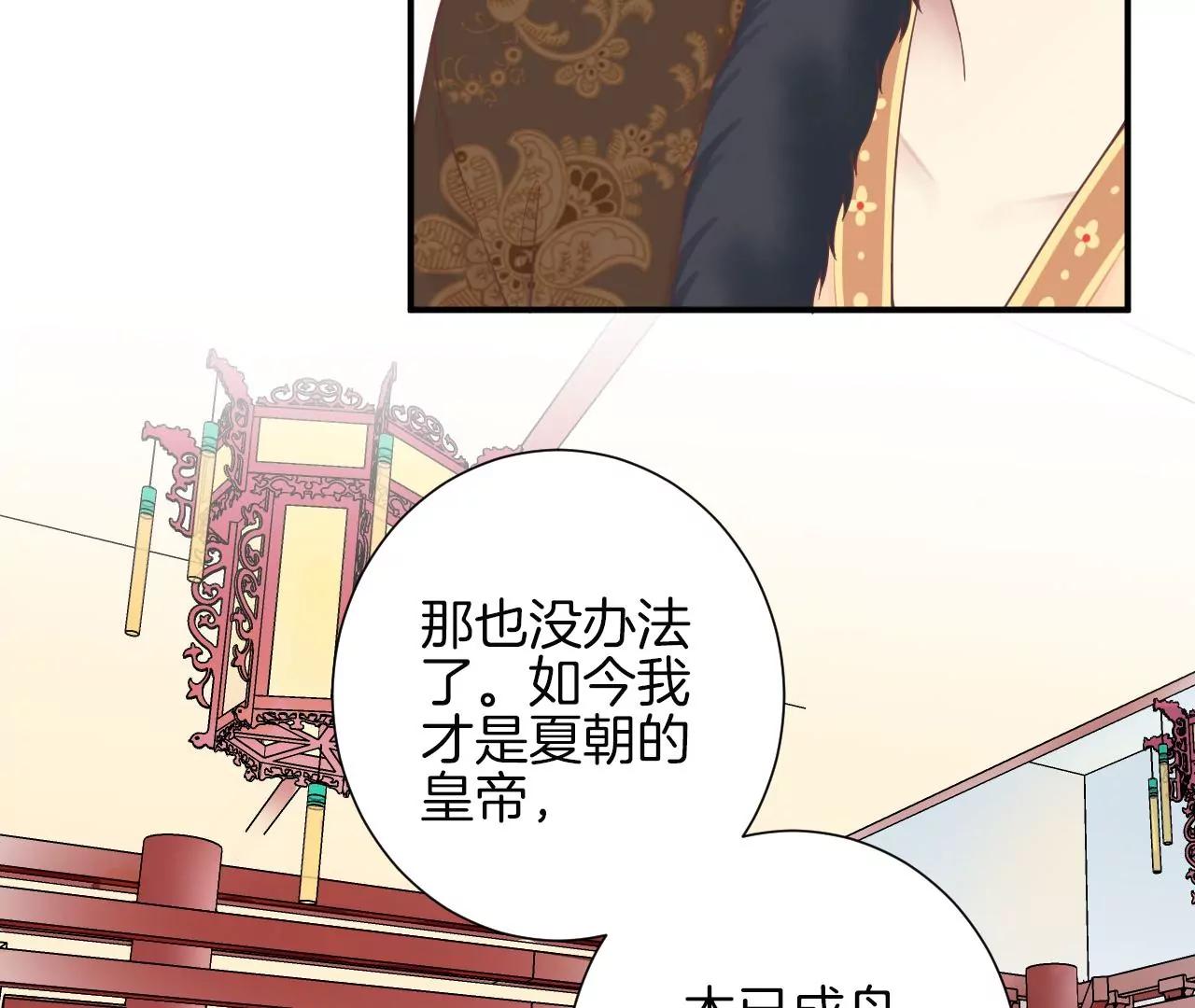 皇后很忙 - 第153話 敬皇恩(3/3) - 2