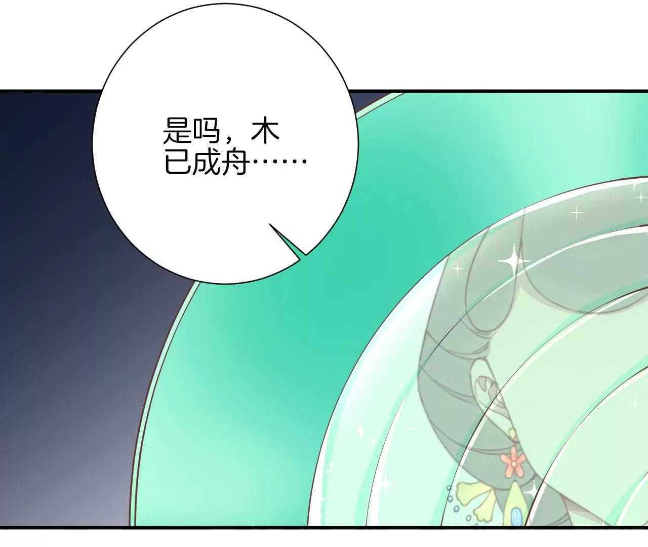 皇后很忙 - 第153話 敬皇恩(3/3) - 4