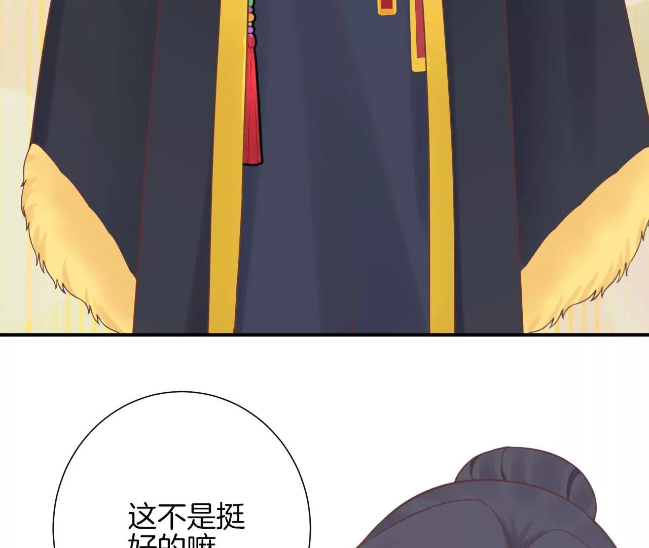 皇后很忙 - 第153話 敬皇恩(1/3) - 7