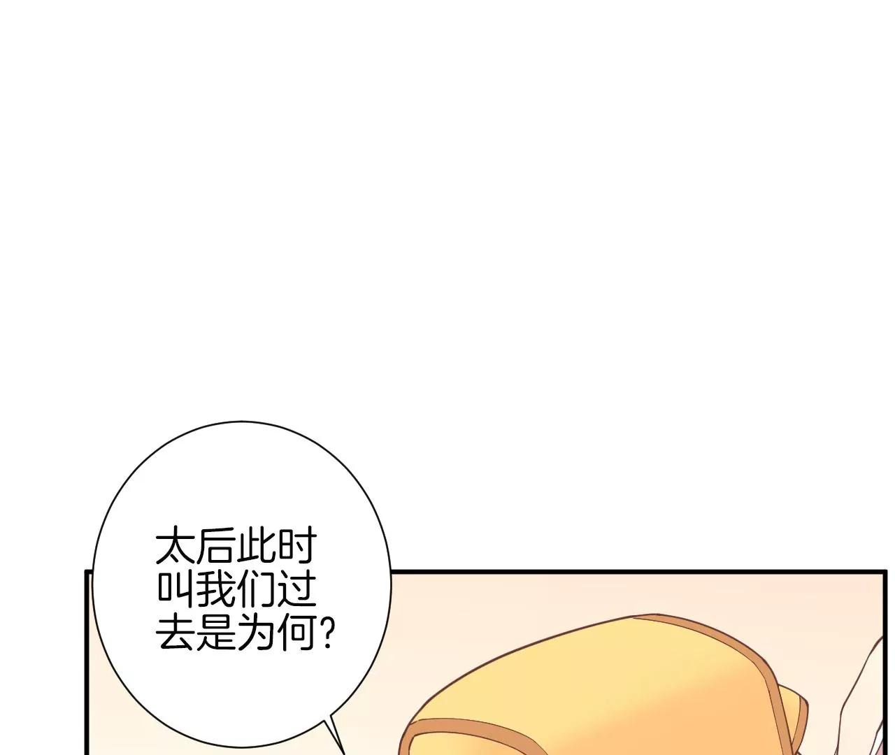皇后很忙 - 第153話 敬皇恩(1/3) - 4