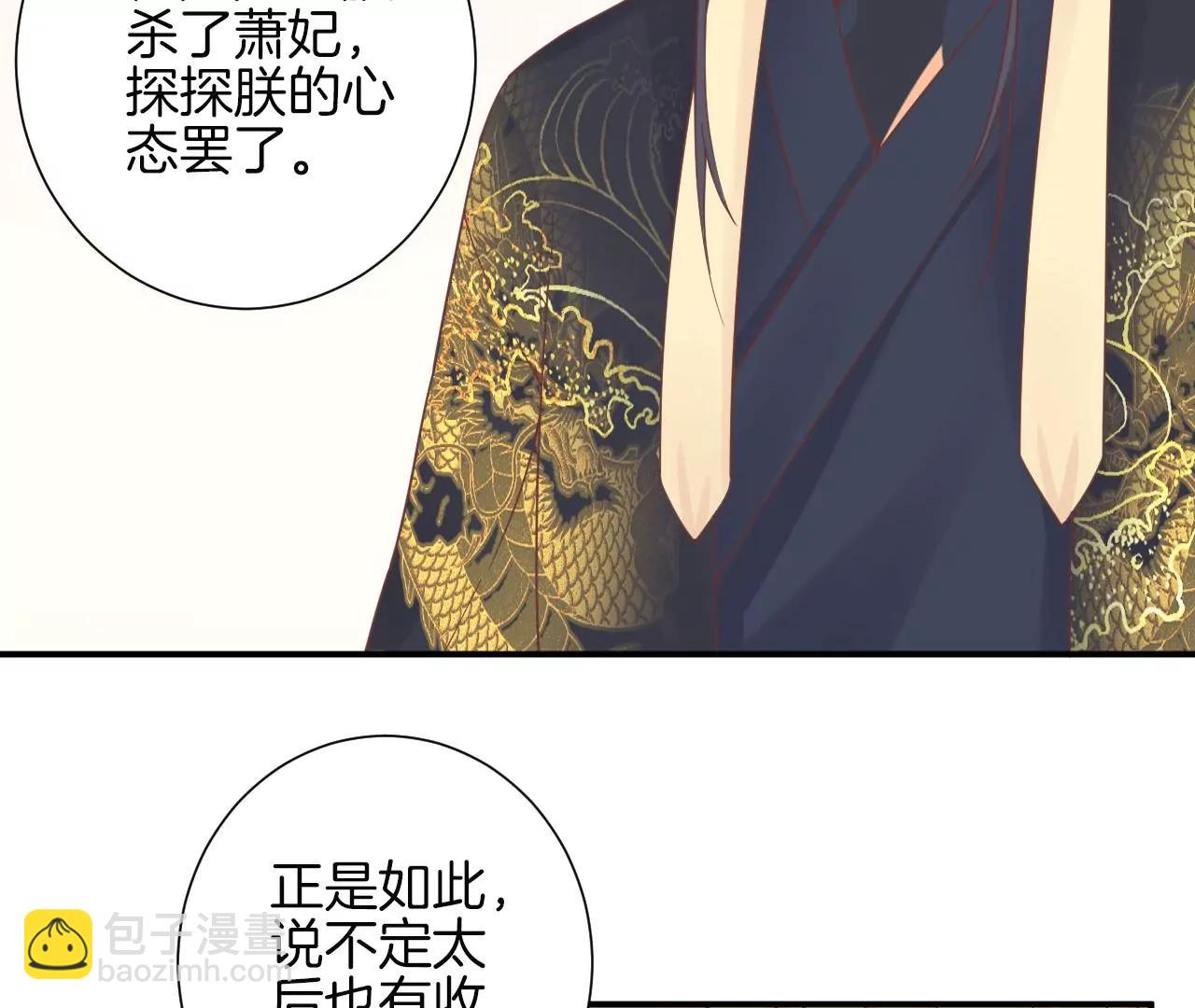 皇后很忙 - 第153話 敬皇恩(1/3) - 3