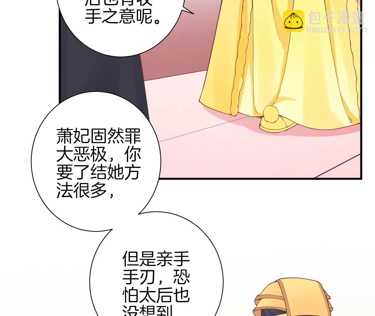 皇后很忙 - 第153話 敬皇恩(1/3) - 4