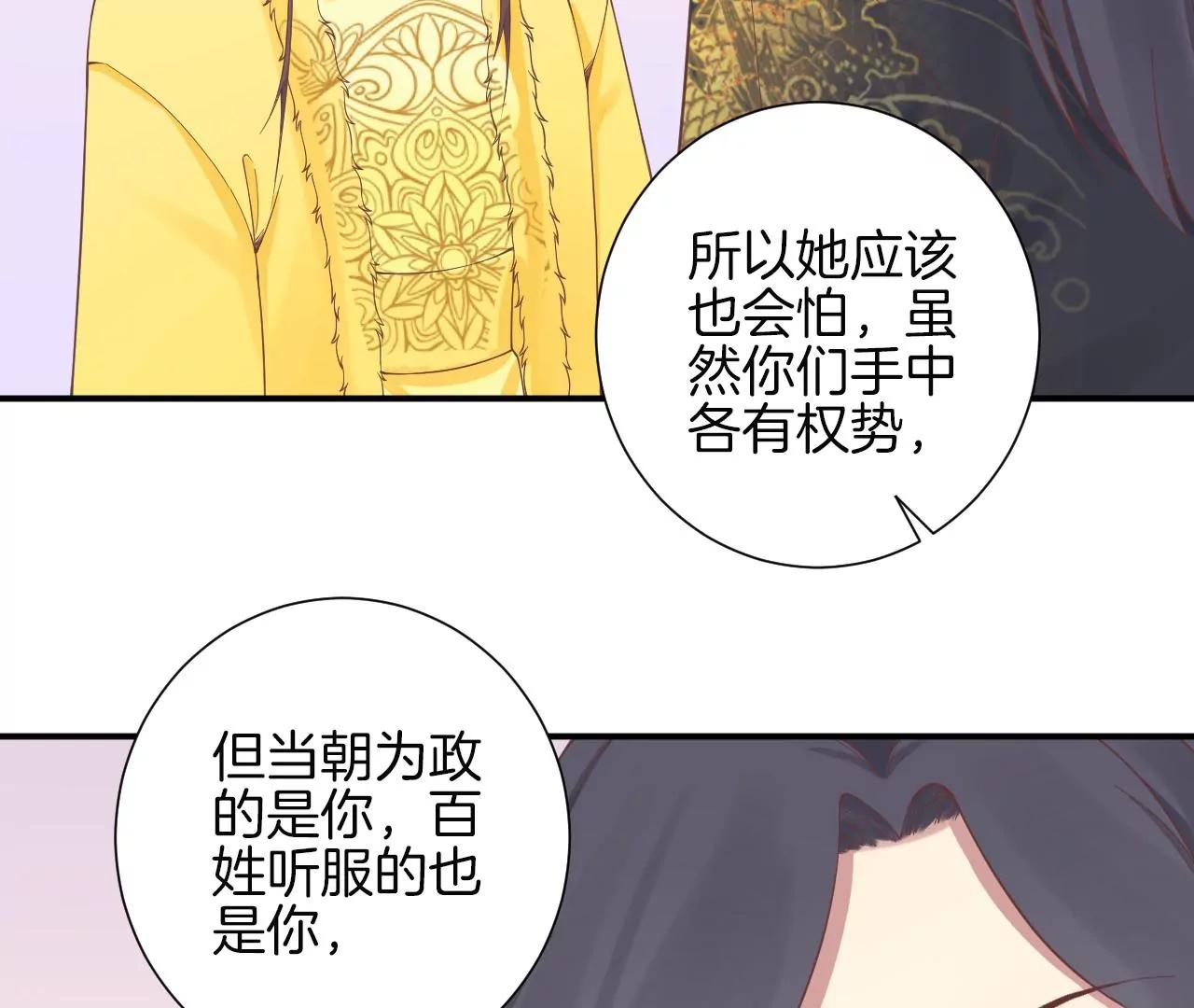 皇后很忙 - 第153話 敬皇恩(1/3) - 6