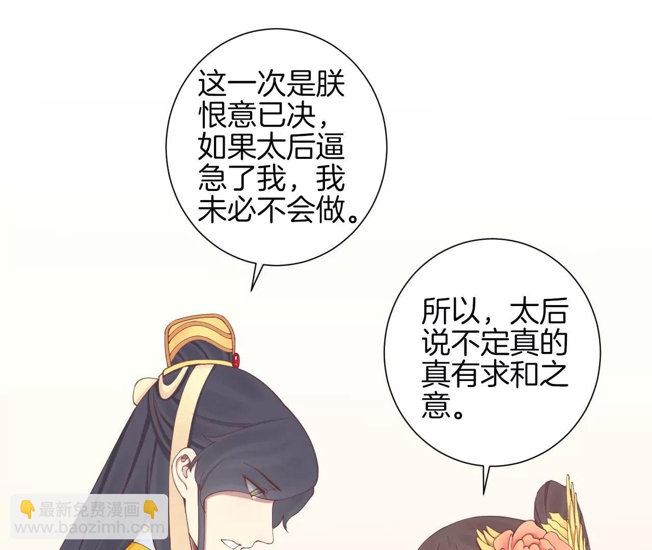 皇后很忙 - 第153話 敬皇恩(1/3) - 5