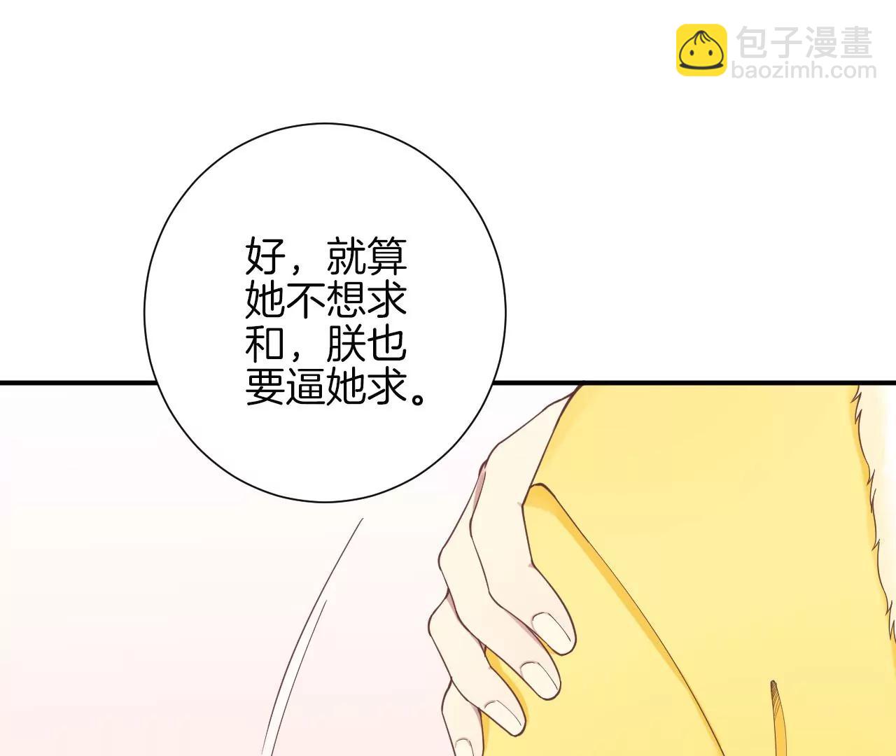 皇后很忙 - 第153話 敬皇恩(2/3) - 8