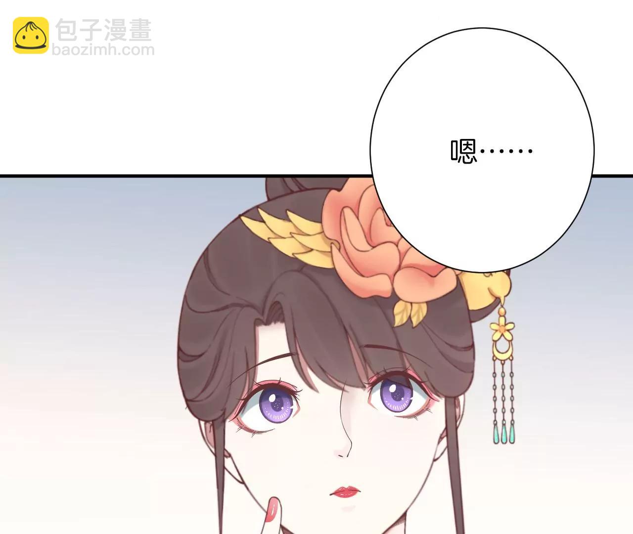 皇后很忙 - 第153話 敬皇恩(2/3) - 7