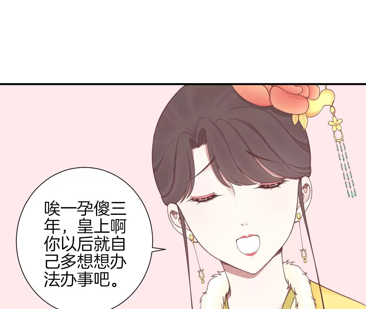 皇后很忙 - 第153話 敬皇恩(2/3) - 6