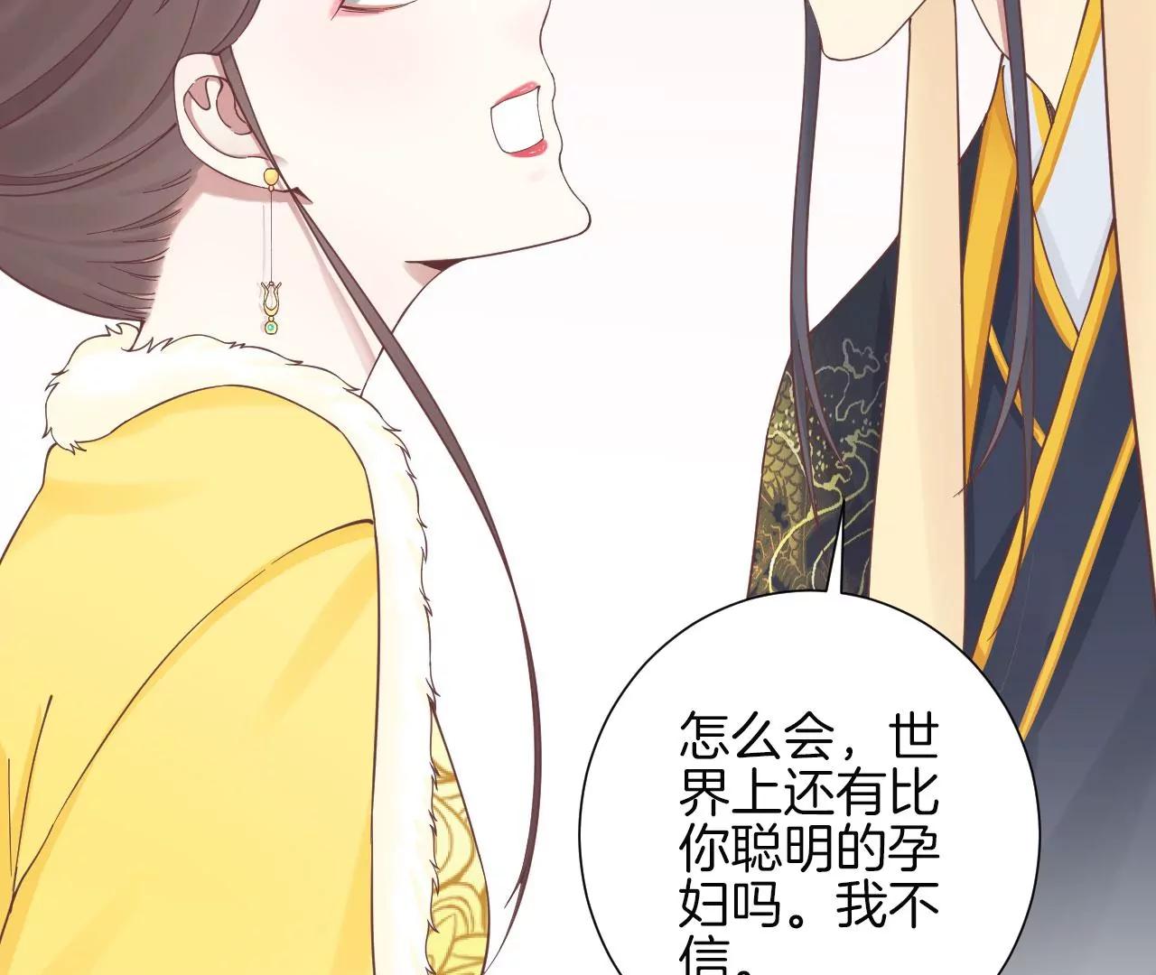 皇后很忙 - 第153話 敬皇恩(2/3) - 1