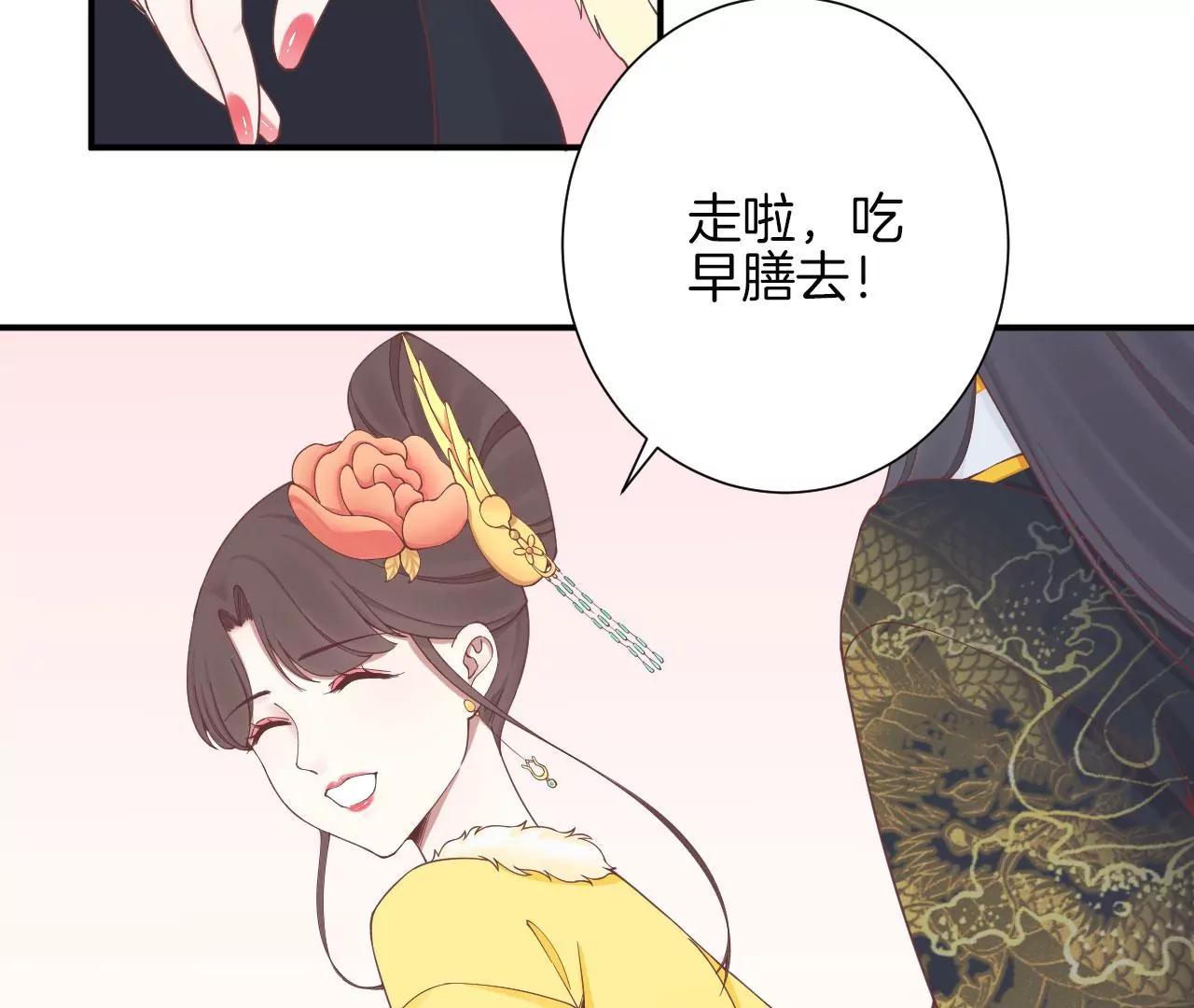 皇后很忙 - 第153話 敬皇恩(2/3) - 3