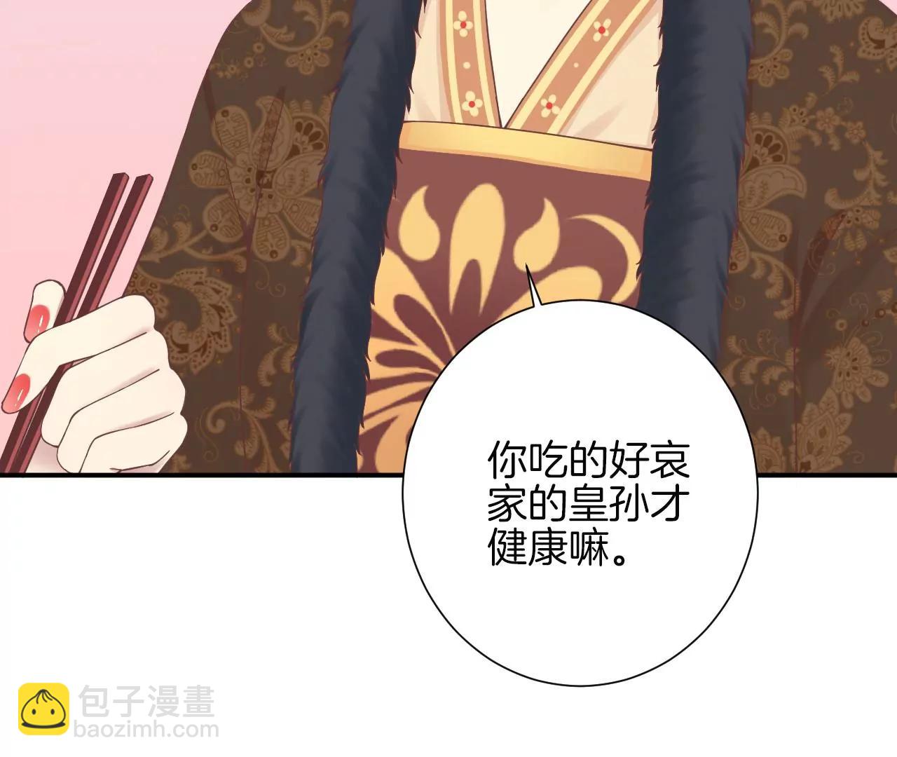 皇后很忙 - 第153話 敬皇恩(2/3) - 1