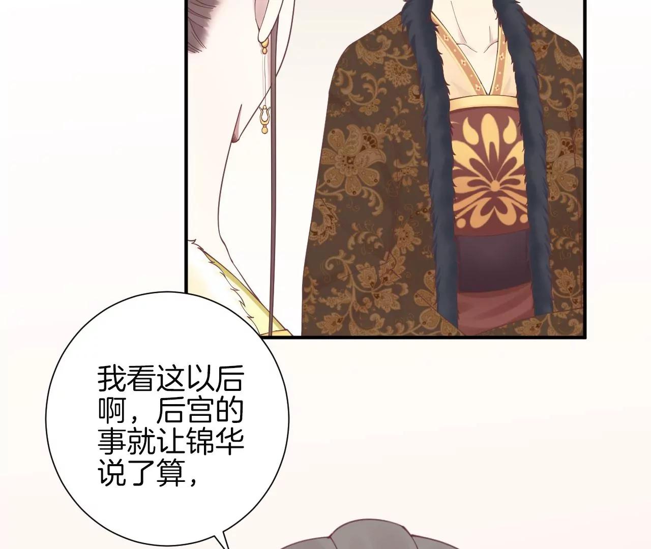 皇后很忙 - 第153話 敬皇恩(2/3) - 2