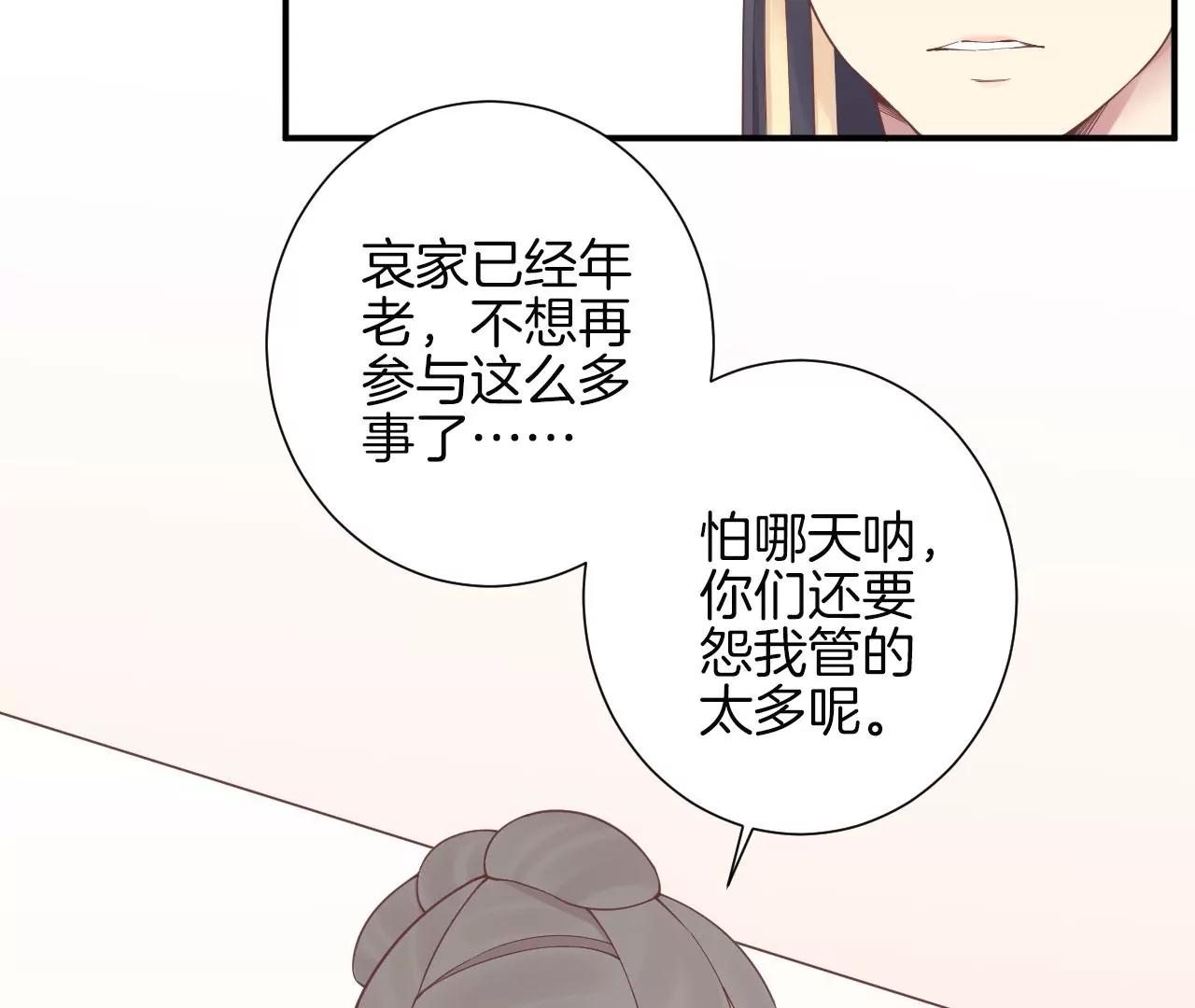 皇后很忙 - 第153話 敬皇恩(2/3) - 6