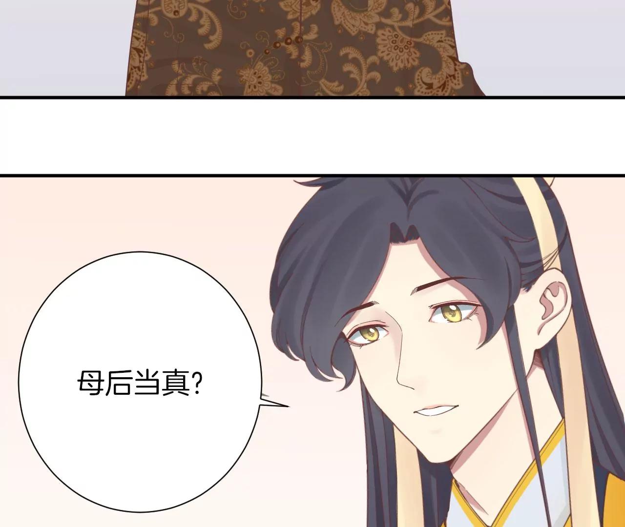 皇后很忙 - 第153話 敬皇恩(2/3) - 8