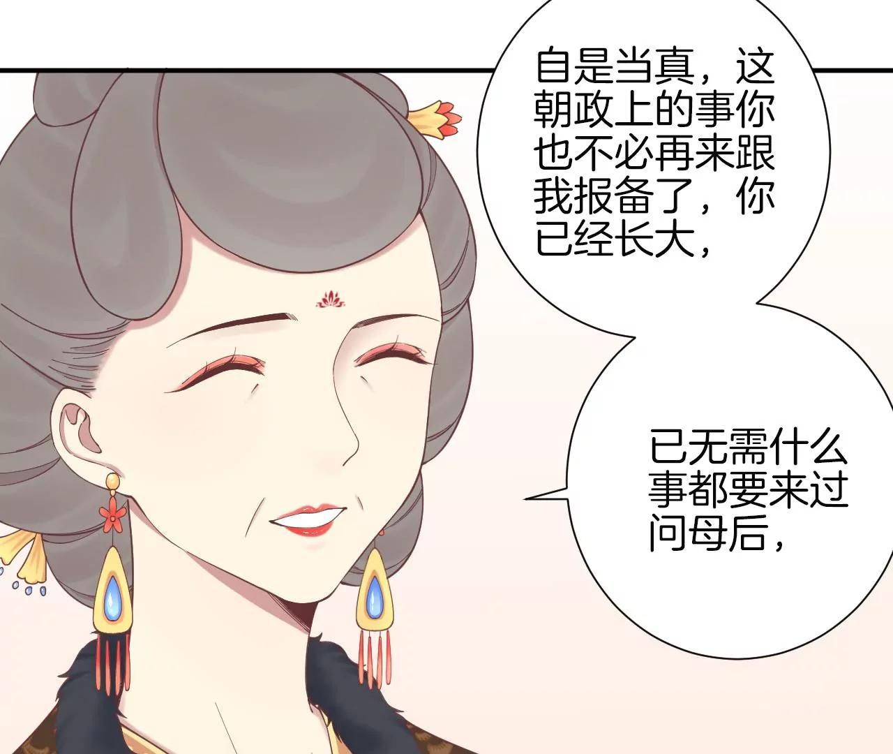 皇后很忙 - 第153話 敬皇恩(2/3) - 2