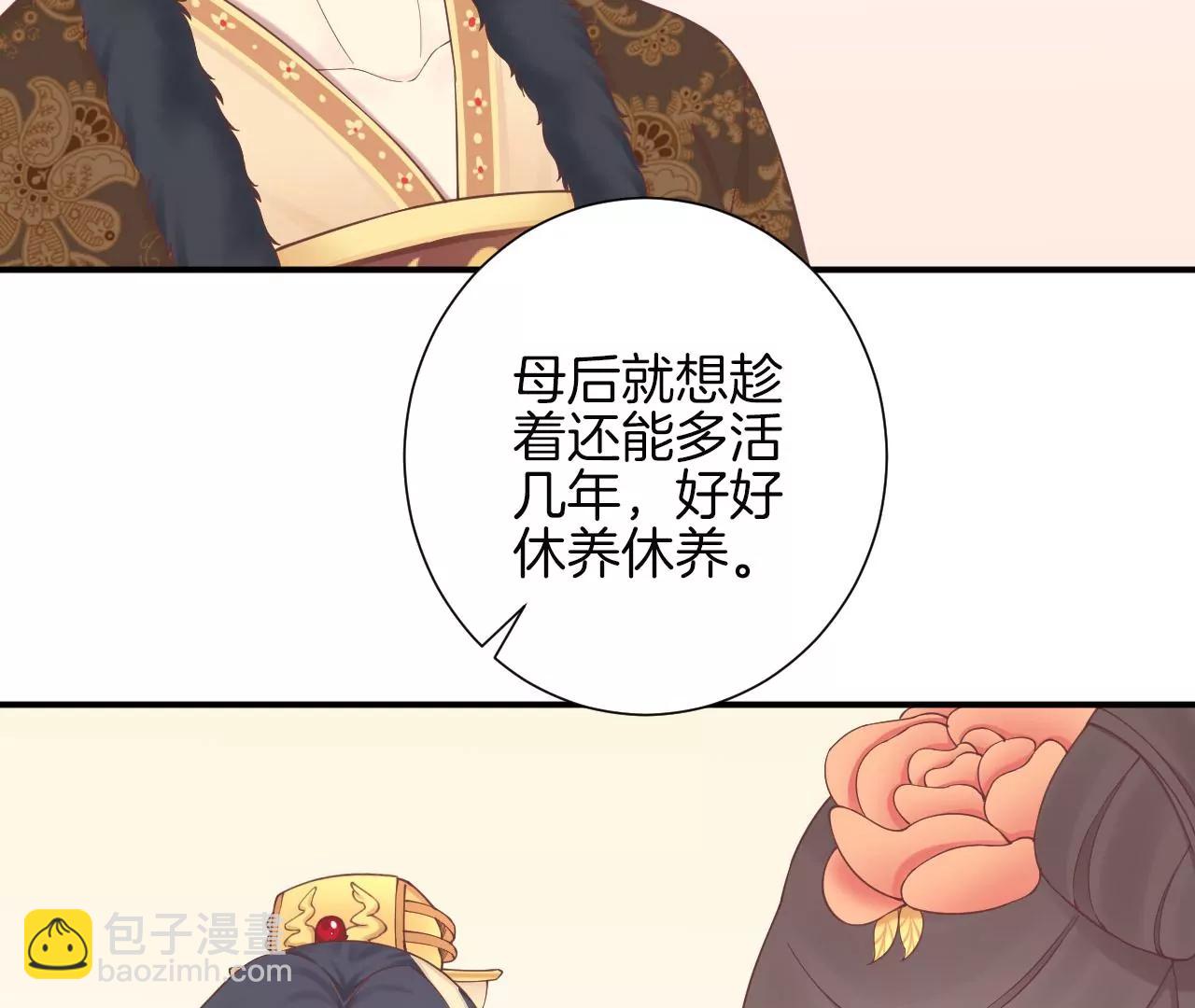 皇后很忙 - 第153話 敬皇恩(2/3) - 3