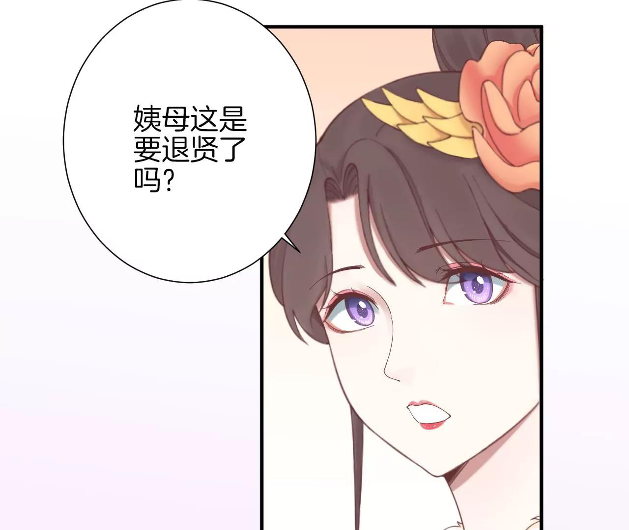 皇后很忙 - 第153話 敬皇恩(2/3) - 5