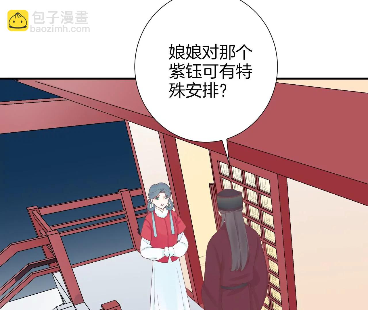 皇后很忙 - 第155話 至親夫妻(3/4) - 1