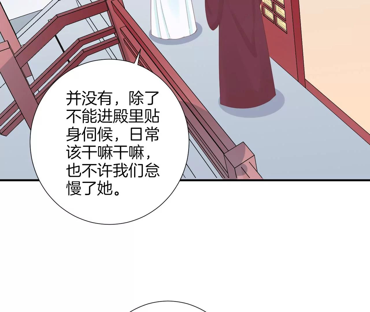 皇后很忙 - 第155話 至親夫妻(3/4) - 2