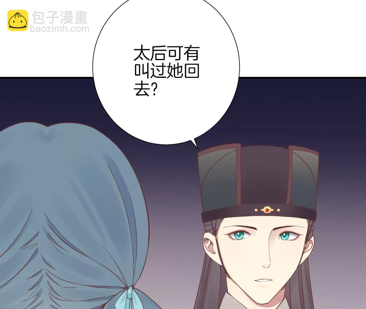 皇后很忙 - 第155話 至親夫妻(3/4) - 3