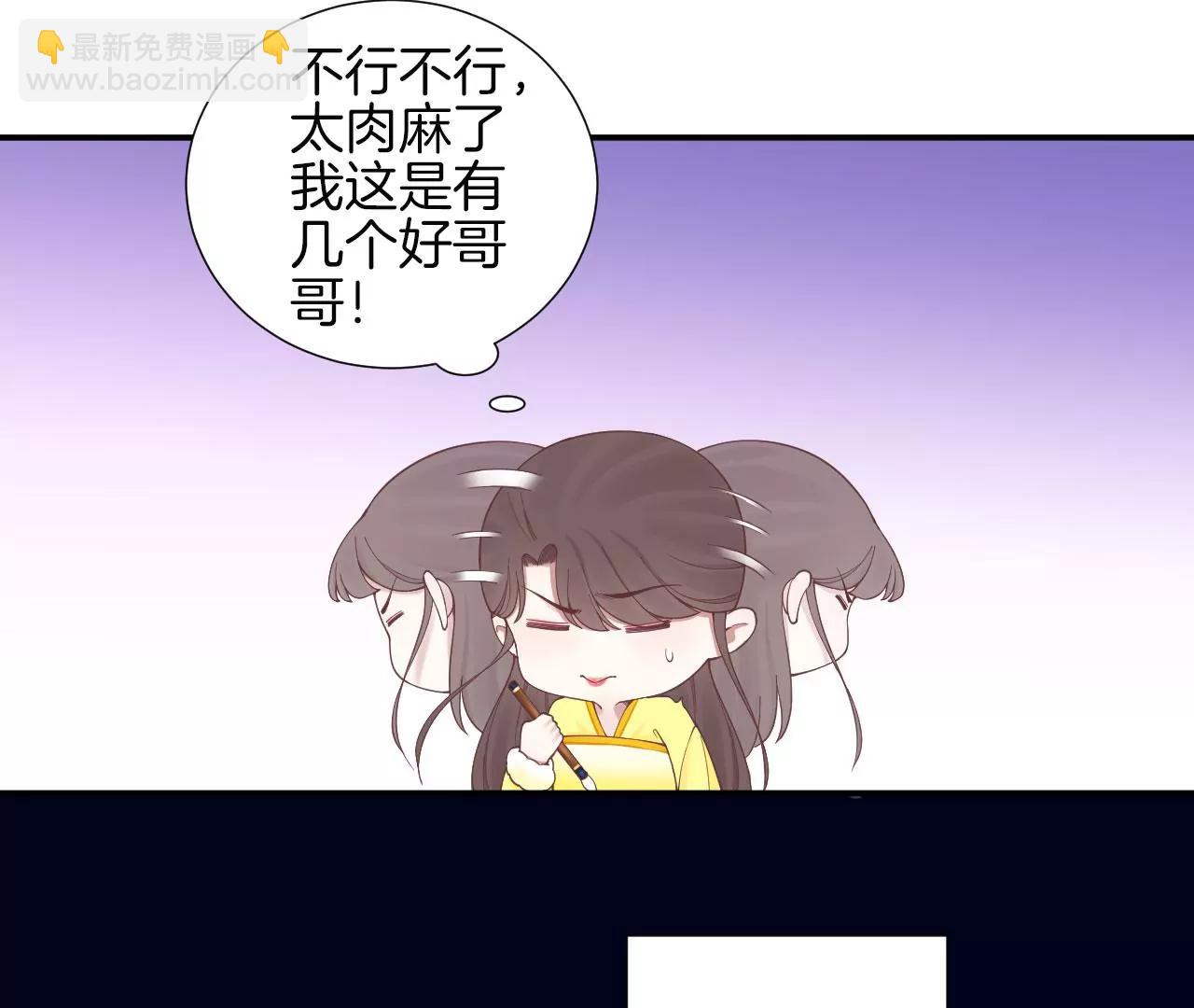 皇后很忙 - 第155話 至親夫妻(1/4) - 3