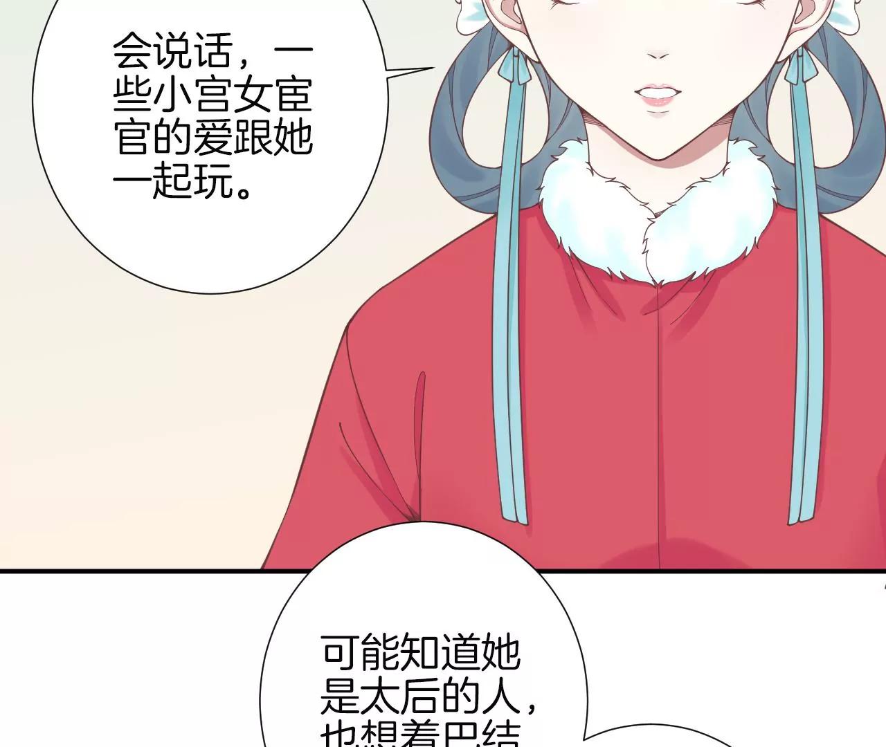 皇后很忙 - 第155話 至親夫妻(3/4) - 7