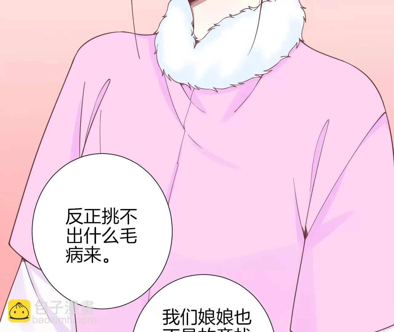 皇后很忙 - 第155話 至親夫妻(3/4) - 3