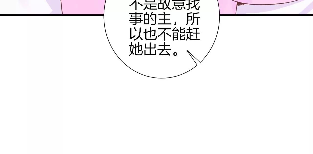 皇后很忙 - 第155話 至親夫妻(3/4) - 4