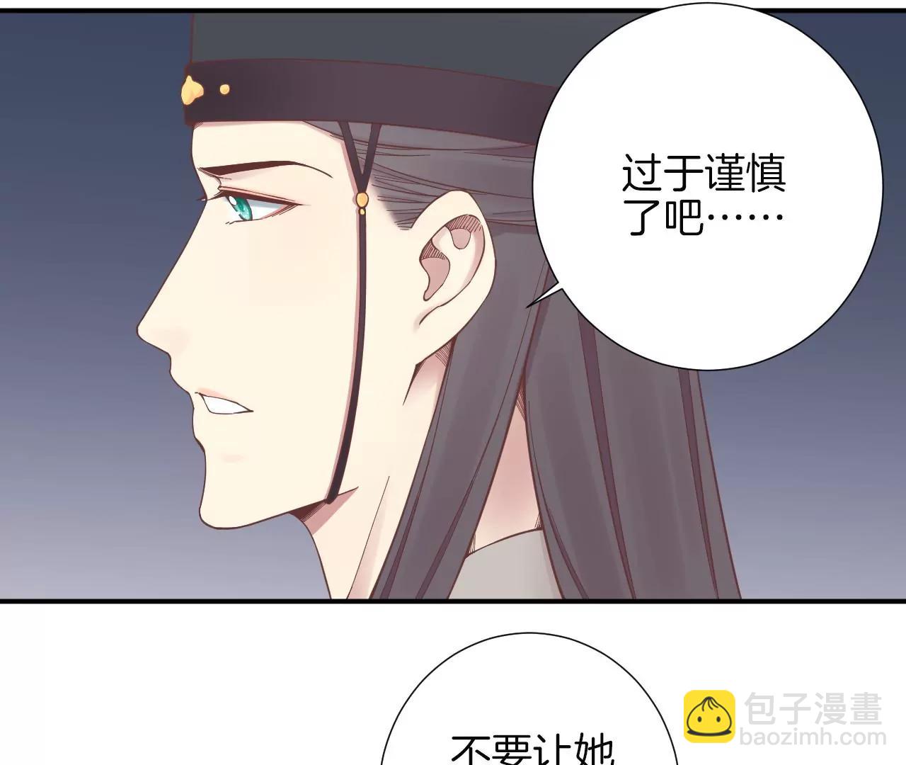 皇后很忙 - 第155話 至親夫妻(3/4) - 5
