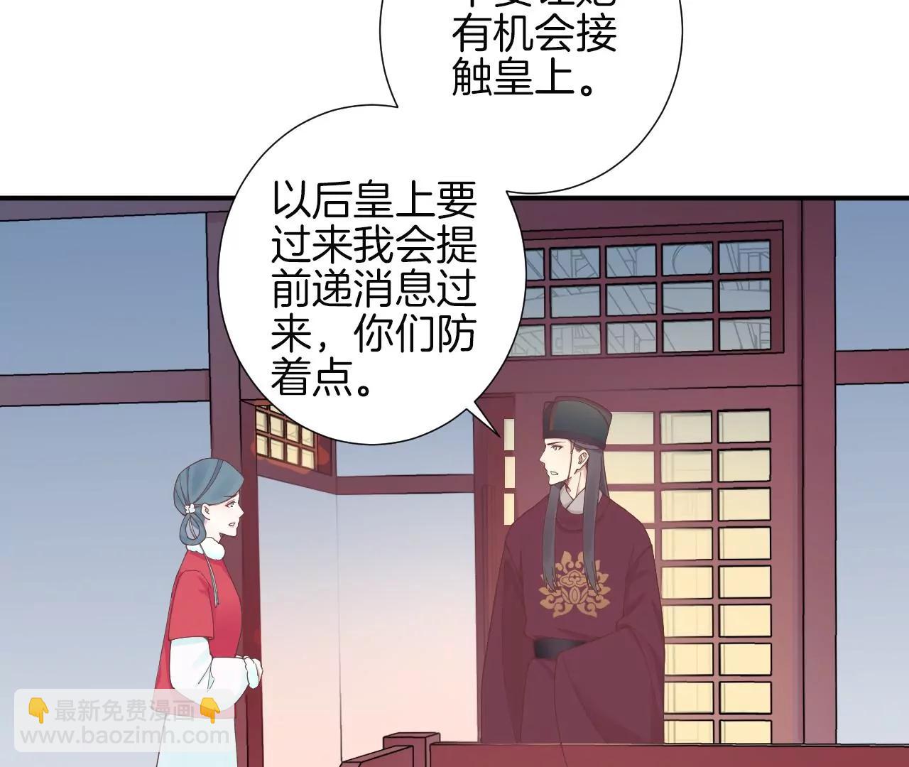 皇后很忙 - 第155話 至親夫妻(3/4) - 6
