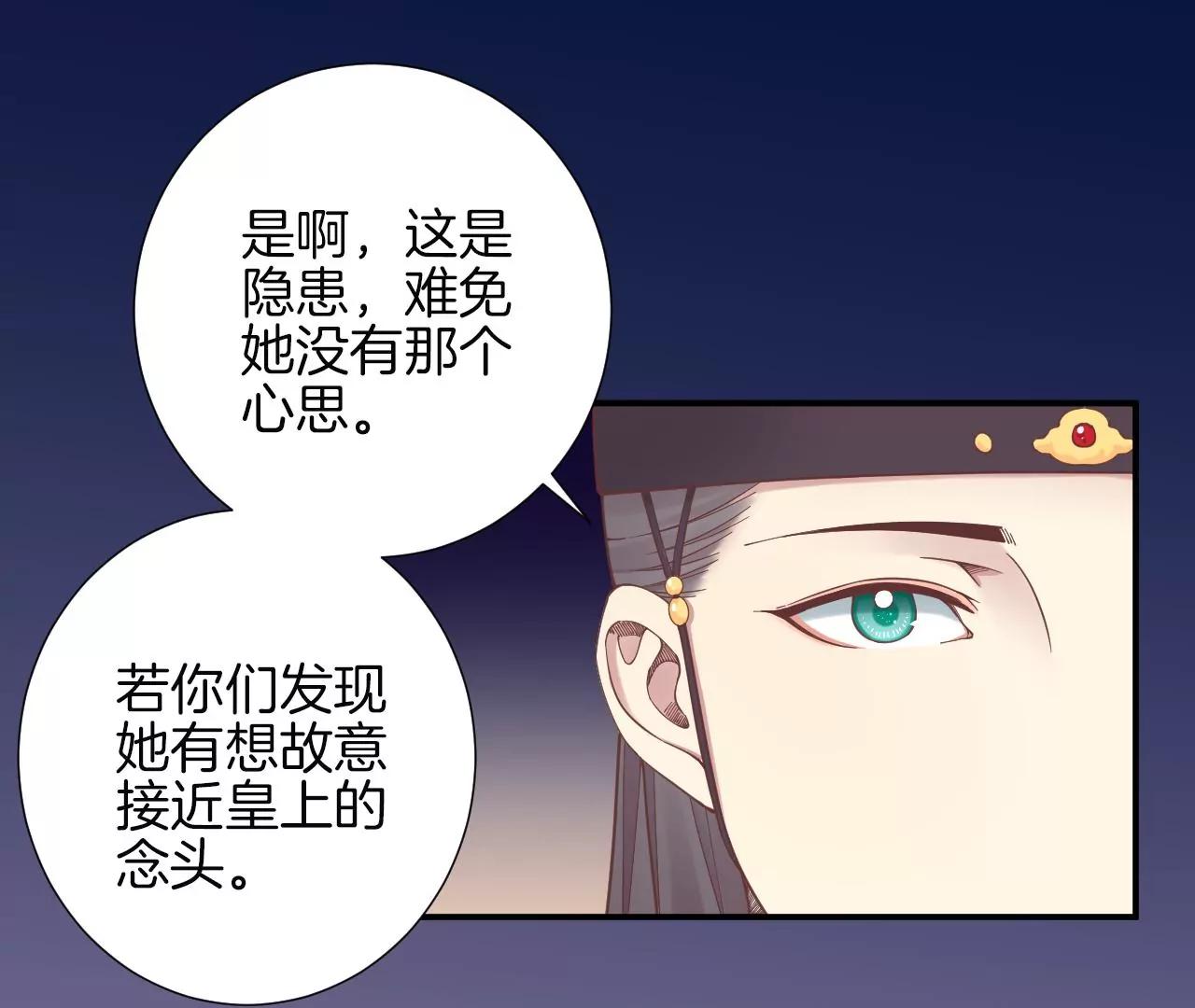 皇后很忙 - 第155話 至親夫妻(3/4) - 1