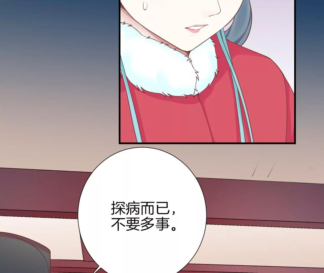 皇后很忙 - 第155話 至親夫妻(3/4) - 8