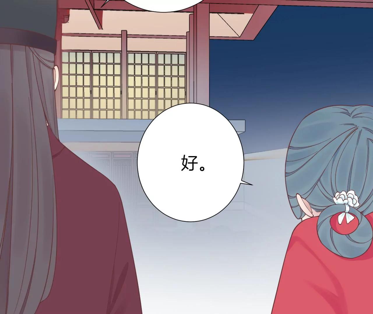 皇后很忙 - 第155話 至親夫妻(3/4) - 1