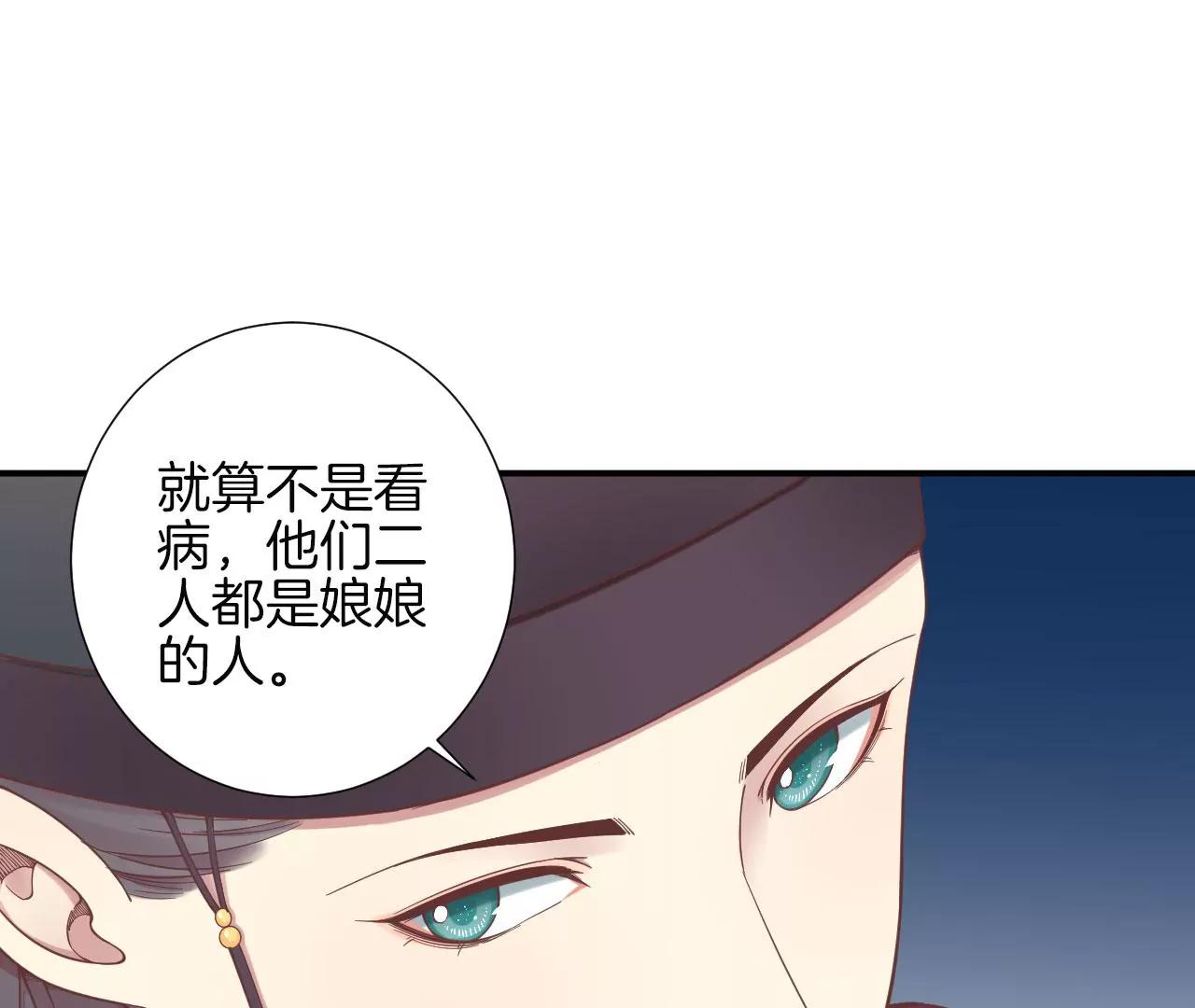 皇后很忙 - 第155話 至親夫妻(3/4) - 3