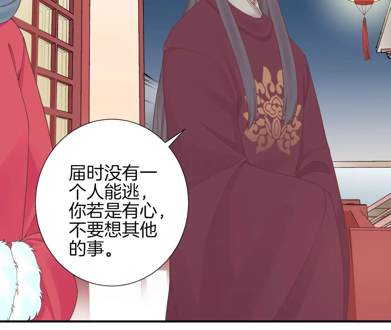 皇后很忙 - 第155話 至親夫妻(3/4) - 6