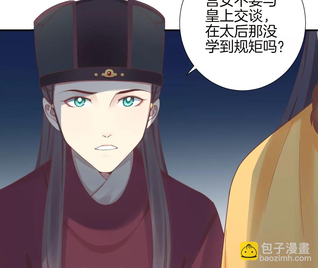 皇后很忙 - 第155話 至親夫妻(1/4) - 6