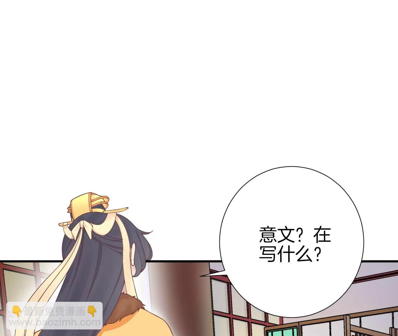 皇后很忙 - 第155話 至親夫妻(2/4) - 6