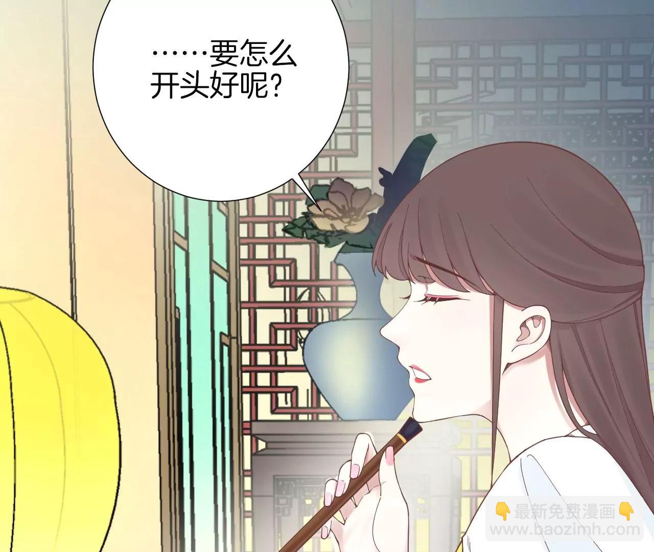 皇后很忙 - 第155話 至親夫妻(1/4) - 8