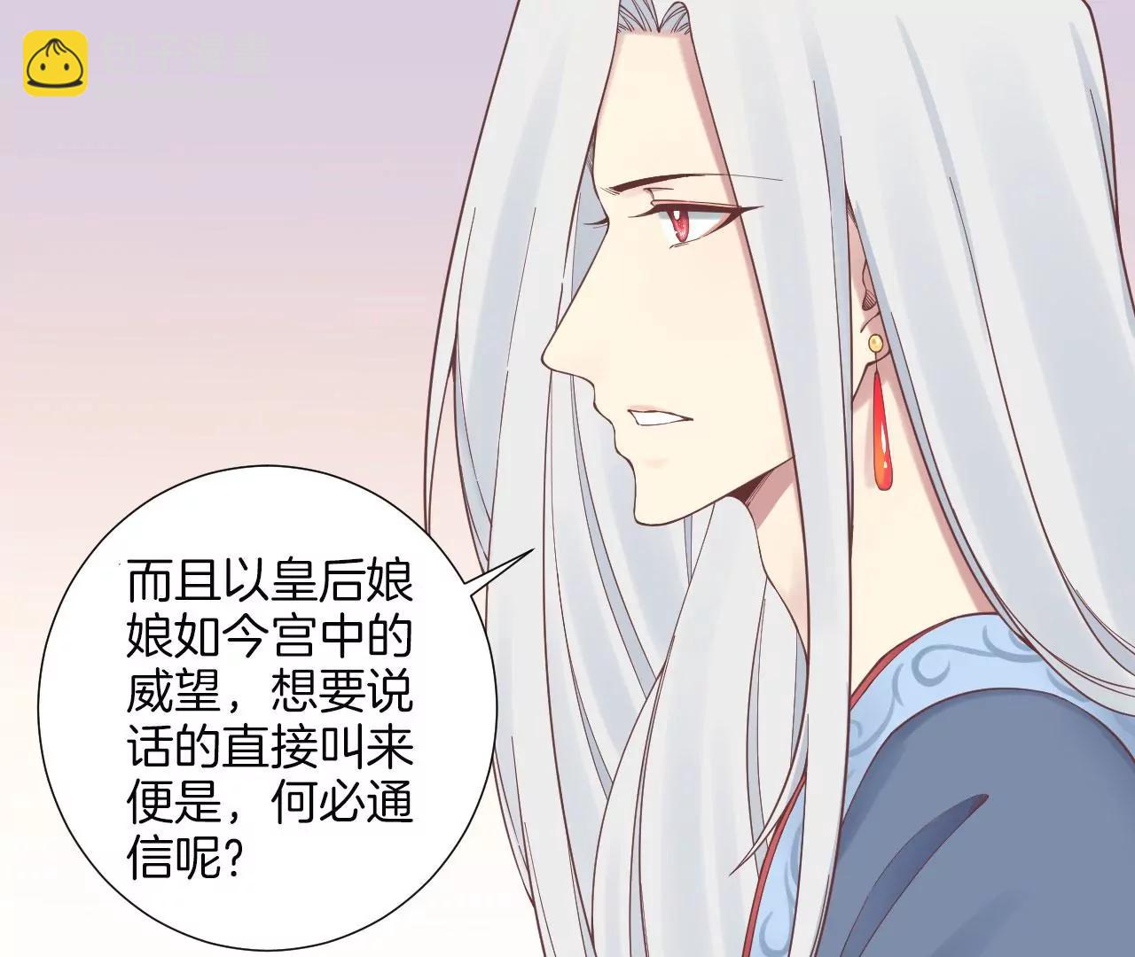 皇后很忙 - 第156話 他們的愛(1/3) - 8